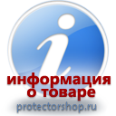 информационные пластиковые таблички на заказ магазин охраны труда и техники безопасности Protectorshop.ru в Кашире