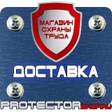 Магазин охраны труда Протекторшоп Дорожный знак направление главной дороги направо в Кашире