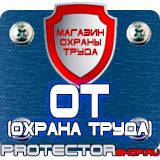 Магазин охраны труда Протекторшоп Дорожный знак направление главной дороги направо в Кашире