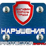 Магазин охраны труда Протекторшоп Дорожный знак направление главной дороги направо в Кашире