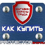 Магазин охраны труда Протекторшоп Запрещающие знаки безопасности на производстве в Кашире