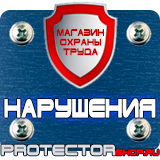 Магазин охраны труда Протекторшоп Знак безопасности не включать работают люди в Кашире