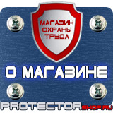 Магазин охраны труда Протекторшоп Знак дорожный дополнительной информации 8.2.2 в Кашире