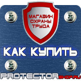 Магазин охраны труда Протекторшоп Дорожный знак жилая зона купить в Кашире