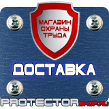 Магазин охраны труда Протекторшоп Знаки безопасности при работе на высоте в Кашире